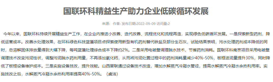 國(guó)聯(lián)環(huán)科精益生產(chǎn)助力企業(yè)低碳循環(huán)發(fā)展