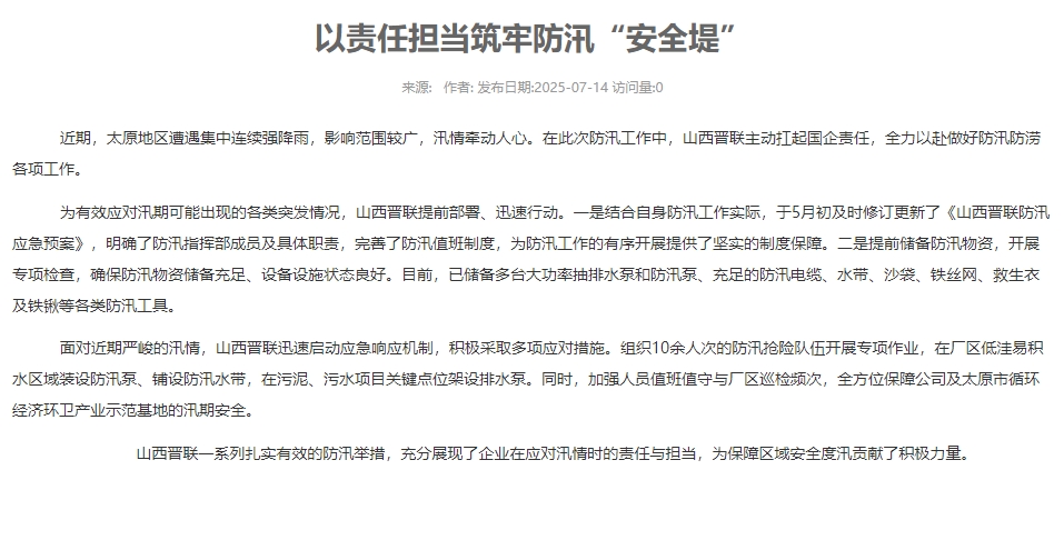 以責(zé)任擔(dān)當(dāng)筑牢防汛“安全堤”